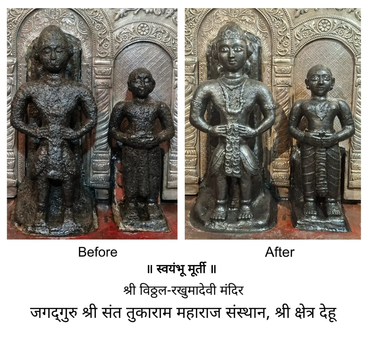 Vajralep restoration — before and after of the self-manifested (Swayambhu) Vitthal-Rukmini sculptures, Shri Vitthal-Rakhumadevi Mandir, Dehu